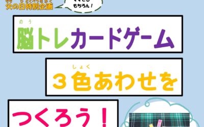 3色あわせポスター