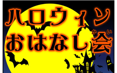 ハロウィンHP用ポスター