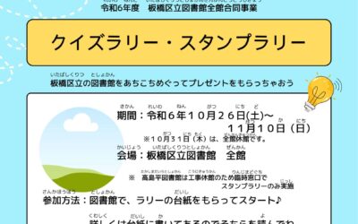 Ｒ６ラリーポスター（水色）最終