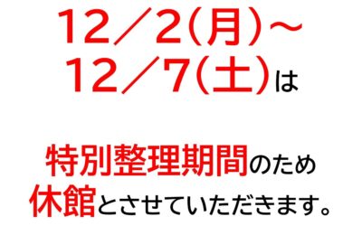 曝書お知らせ一般