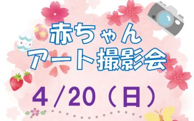 赤ちゃんアート20250420