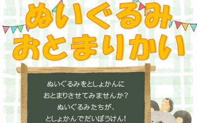 202504_ぬいぐるみおとまり会ポスター-02