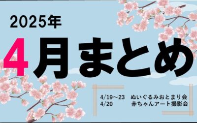 HPまとめ記事用アイキャッチ4月