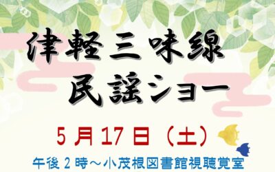 民謡ショーポスター