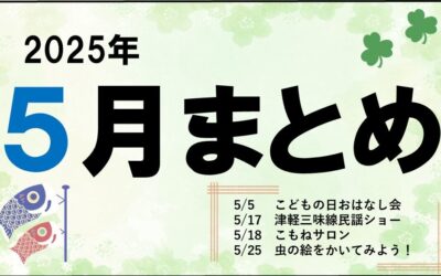 HPまとめ記事用アイキャッチ5月