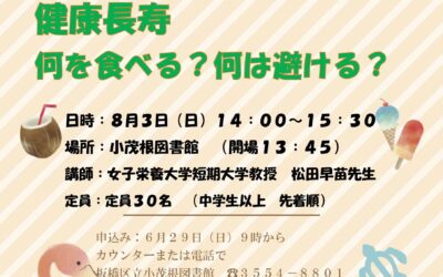 ポスター女子栄養大