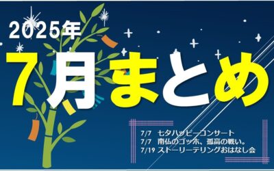 HPまとめ記事用アイキャッチ7月