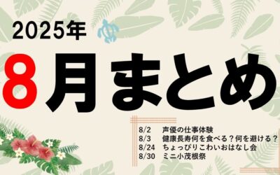 HPまとめ記事用アイキャッチ8月