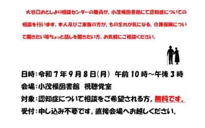 認知症なんでも相談ポスター案【小茂根図書館】修正版
