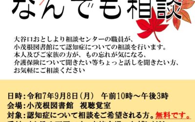 改訂版2025認知症なんでも相談ポスター
