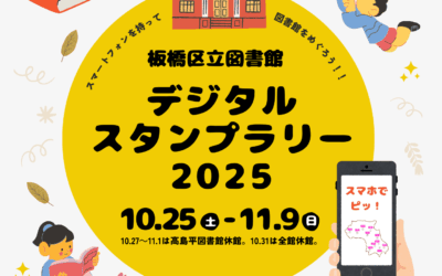 チラシ（デジタルスタンプラリー2025）20250926