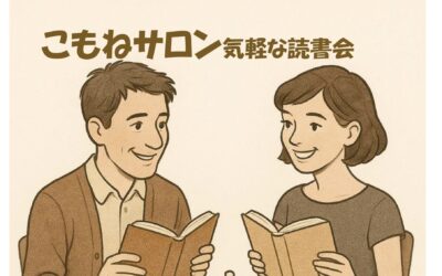 こもねサロンポスター