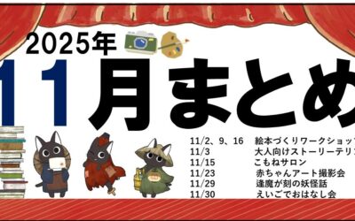 HPまとめ記事用アイキャッチ11月 HPまとめ記事用アイキャッチ11月