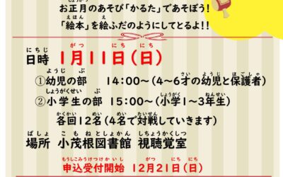 絵本かるたポスター2026③ 絵本かるたポスター2026③