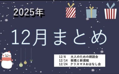 HPまとめ記事用アイキャッチ12月