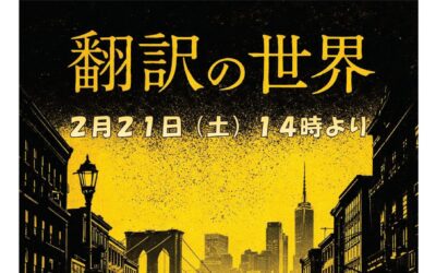 翻訳の世界 翻訳の世界