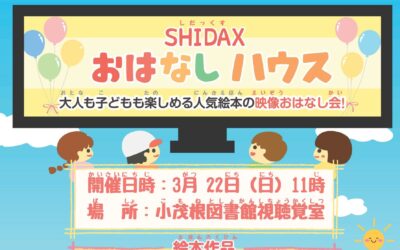 読み聞かせポスター_図書館用_決定稿_v007
