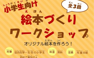 絵本ワークショップチラシ