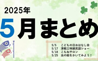 HPまとめ記事用アイキャッチ5月
