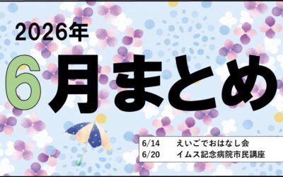 HPまとめ記事用アイキャッチ6月
