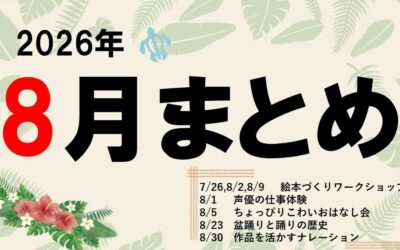 HPまとめ記事用アイキャッチ8月