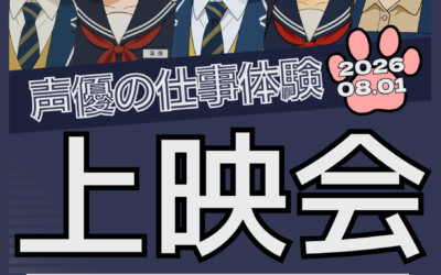 上映会ポスター