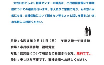 認知症なんでも相談ポスター案【小茂根図書館】2026年版 認知症なんでも相談ポスター案【小茂根図書館】2026年版