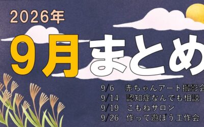 HPまとめ記事用アイキャッチ9月