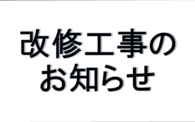 HP緊急のお知らせなどアイキャッチ