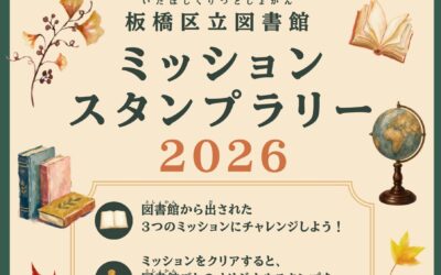 【R8最終】ミッションスタンプラリーチラシ