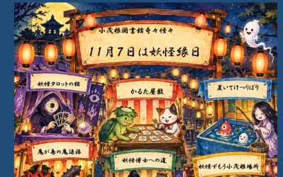 妖怪縁日ポスター